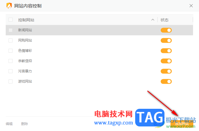 火絨安全軟件設(shè)置網(wǎng)站內(nèi)容控制功能的方法