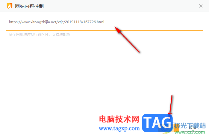 火絨安全軟件設(shè)置網(wǎng)站內(nèi)容控制功能的方法