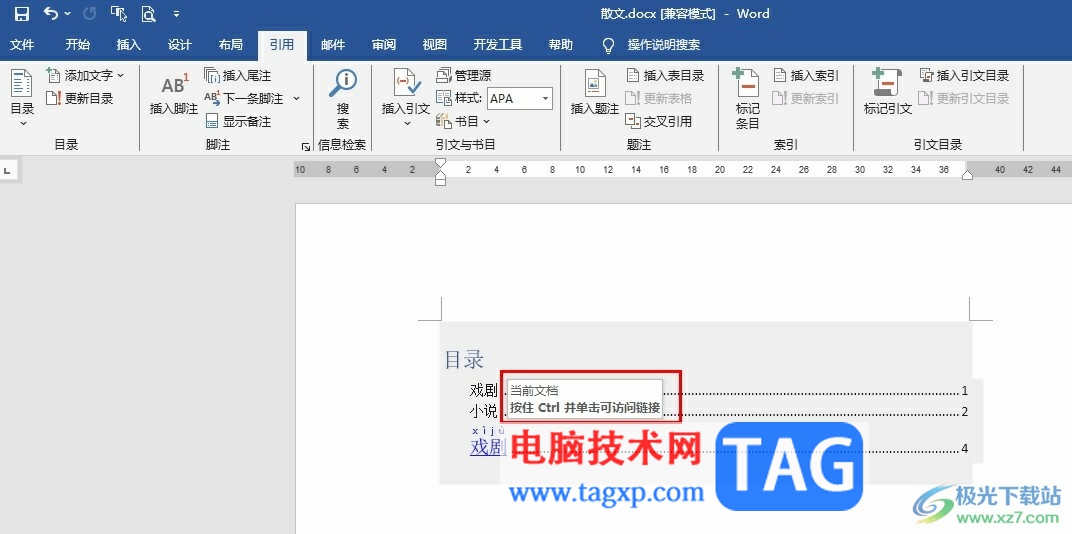 Word點(diǎn)擊一下目錄就跳到指定的頁面的方法