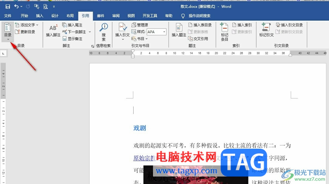 Word點(diǎn)擊一下目錄就跳到指定的頁面的方法