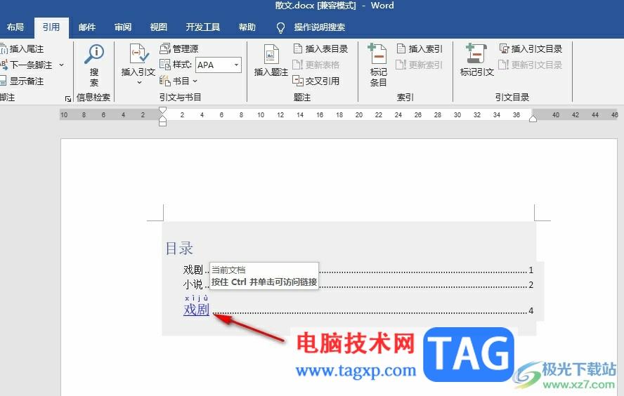 Word點(diǎn)擊一下目錄就跳到指定的頁面的方法