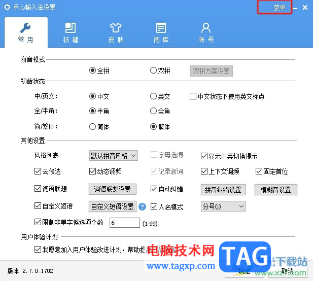 手心輸入法設置為默認輸入法的教程