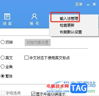 手心輸入法設置為默認輸入法的教程