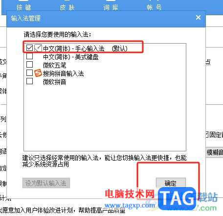 手心輸入法設置為默認輸入法的教程