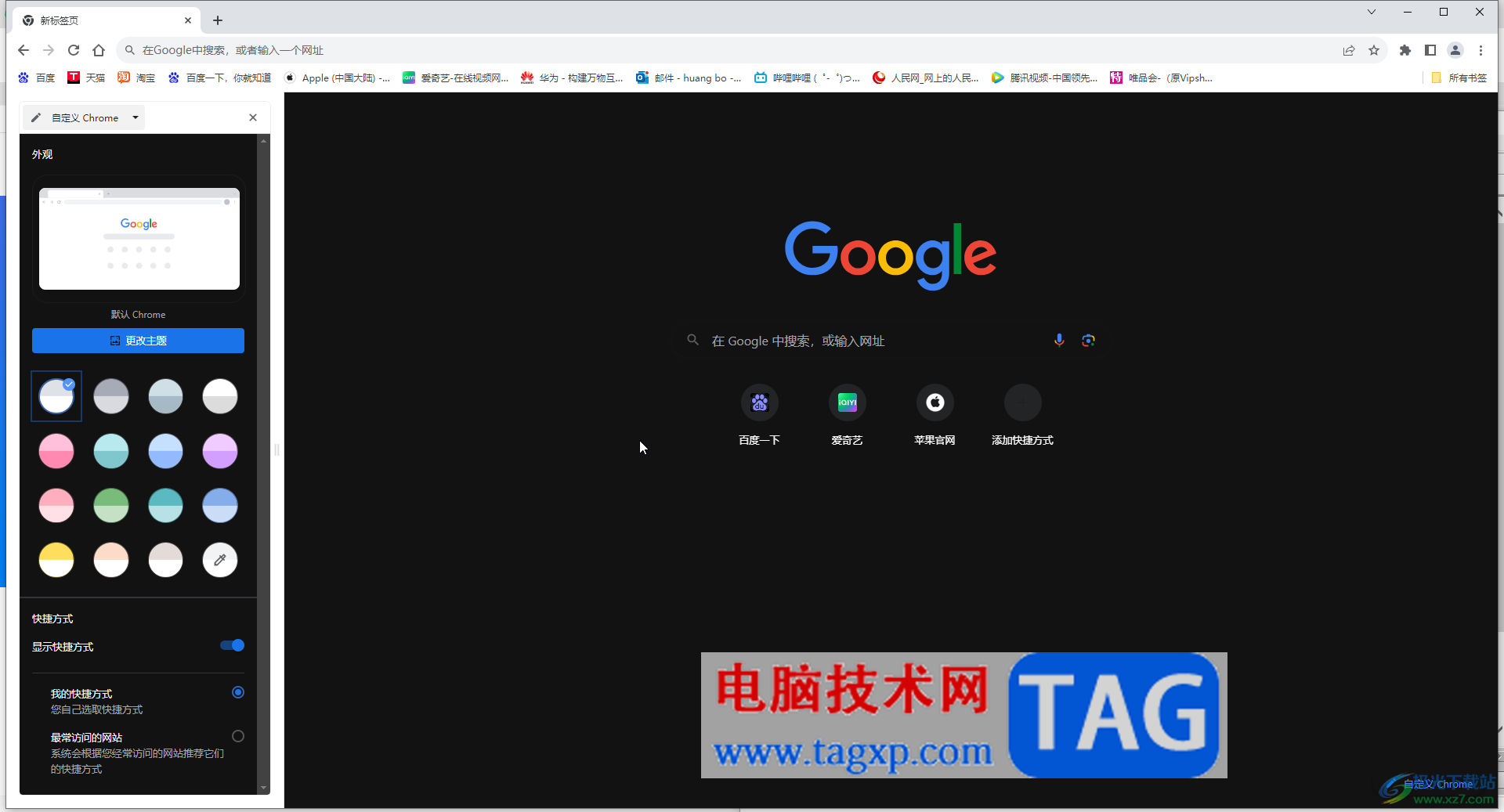 Google Chrome電腦版解決界面變黑的方法教程