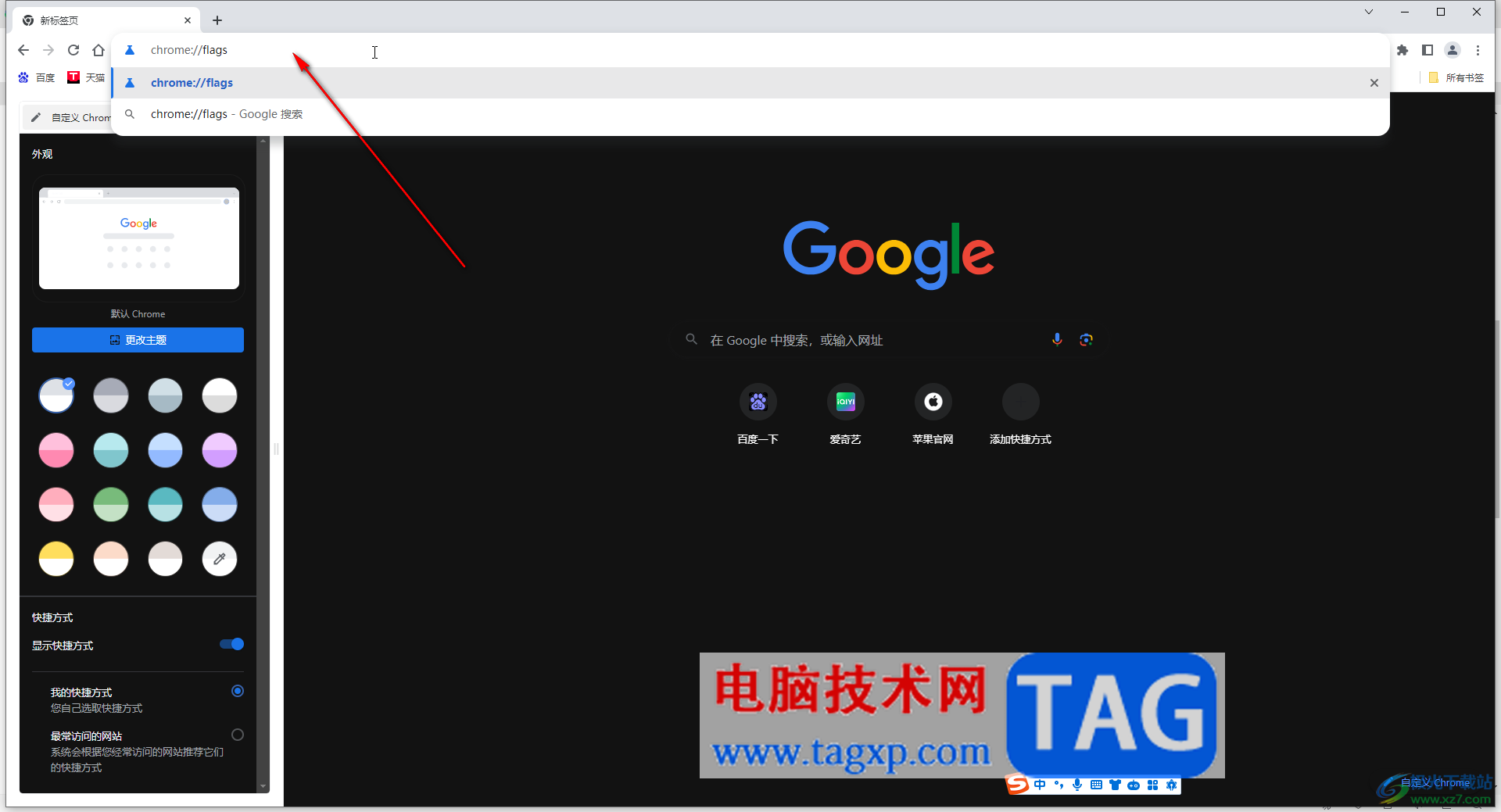 Google Chrome電腦版解決界面變黑的方法教程