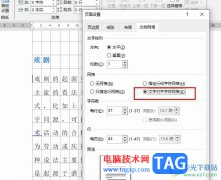 Word文檔設置文字對齊網格線的方法