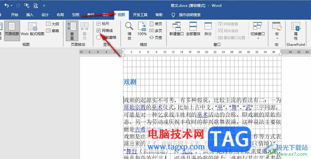 Word文檔設置文字對齊網(wǎng)格線的方法