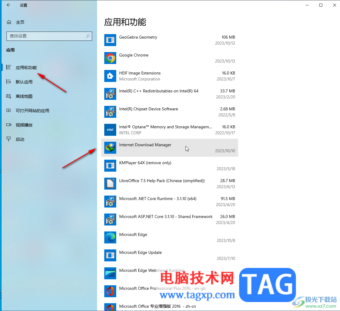 Internet Download Manager卸載掉的方法教程