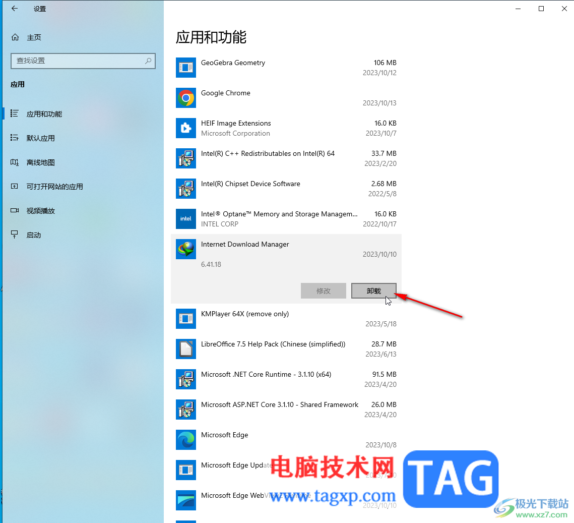 Internet Download Manager卸載掉的方法教程
