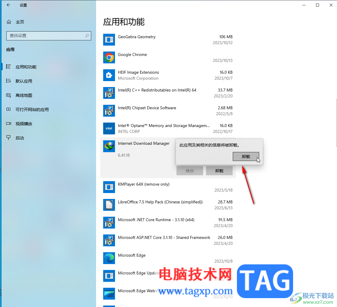 Internet Download Manager卸載掉的方法教程