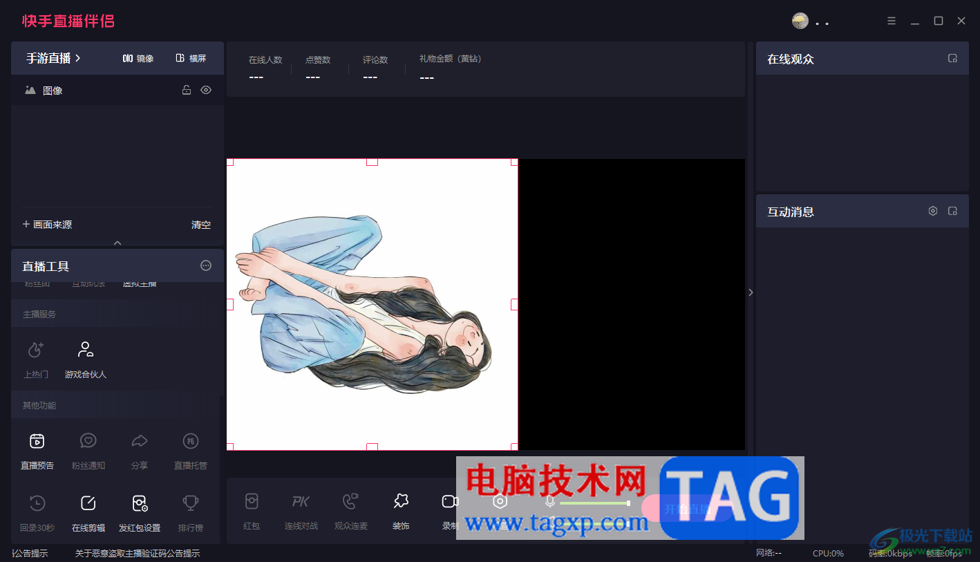 電腦版快手直播伴侶將圖片順時針旋轉90度的方法