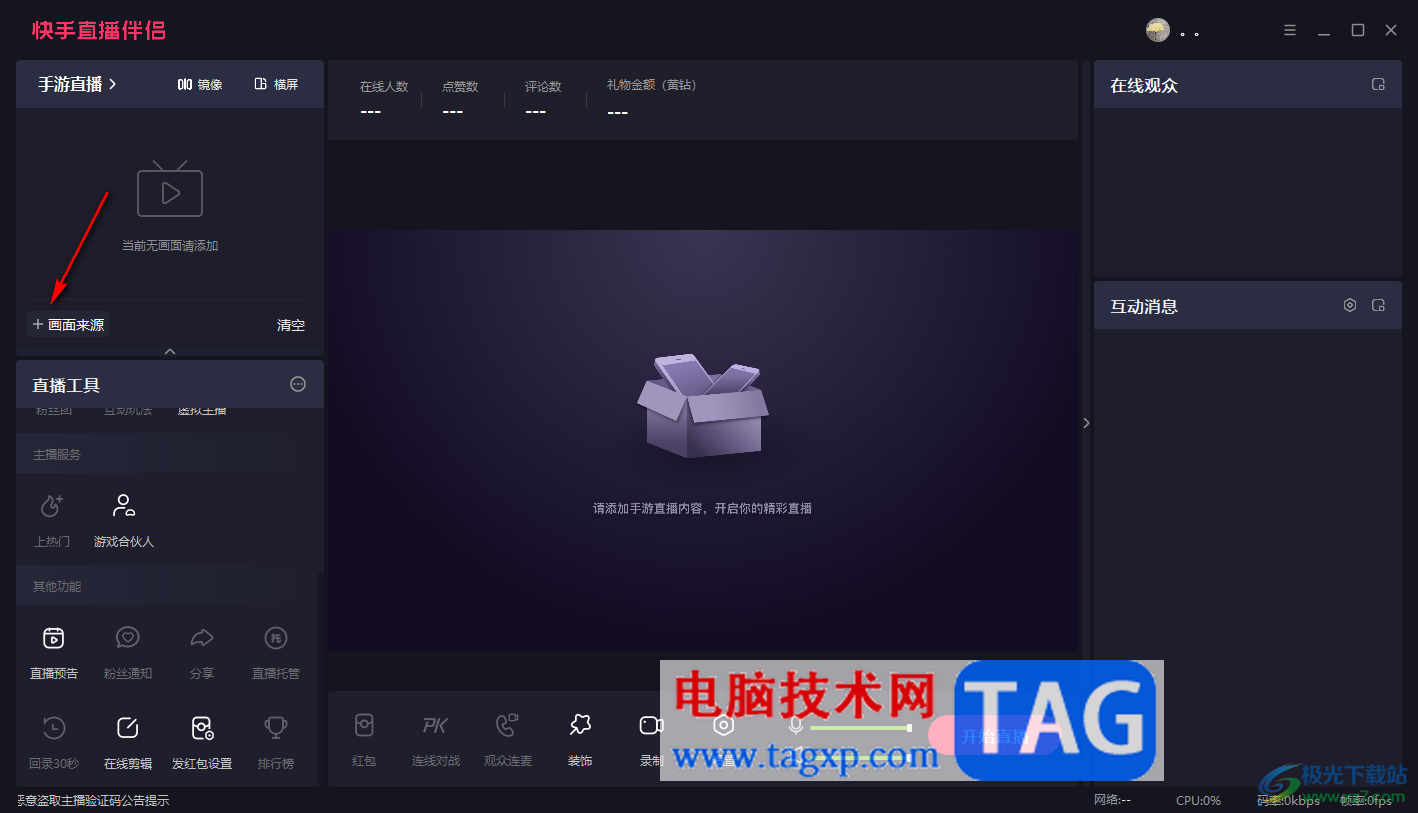 電腦版快手直播伴侶將圖片順時針旋轉90度的方法