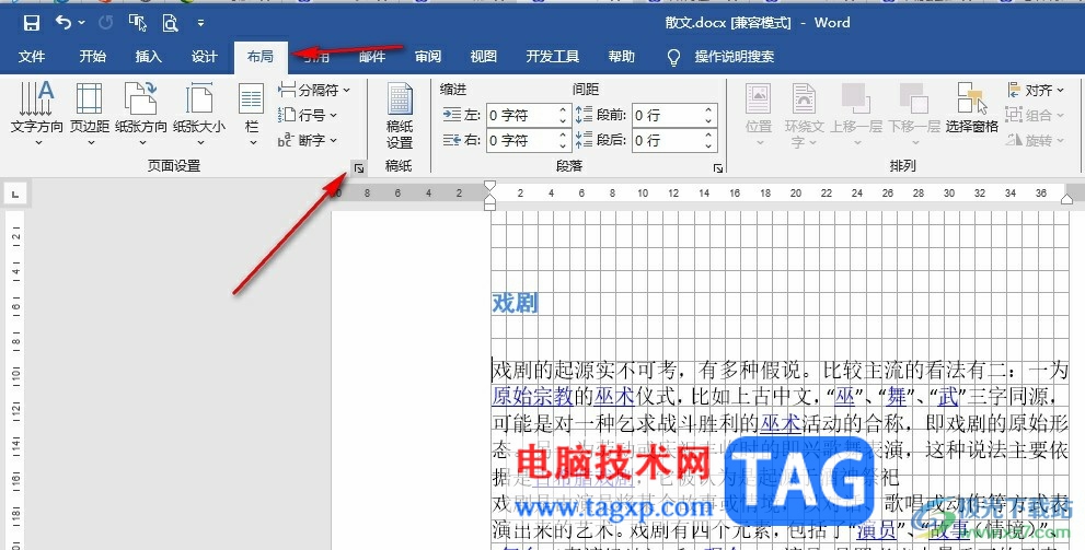 Word文檔設置文字對齊網(wǎng)格線的方法