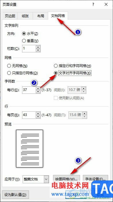 Word文檔設置文字對齊網(wǎng)格線的方法