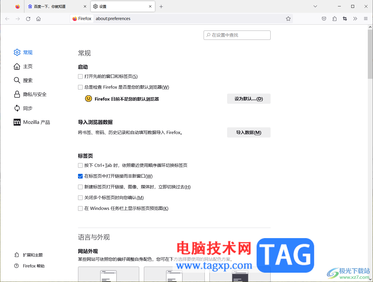 Firefox火狐瀏覽器關(guān)閉設(shè)置默認(rèn)瀏覽器的提示窗口的方法