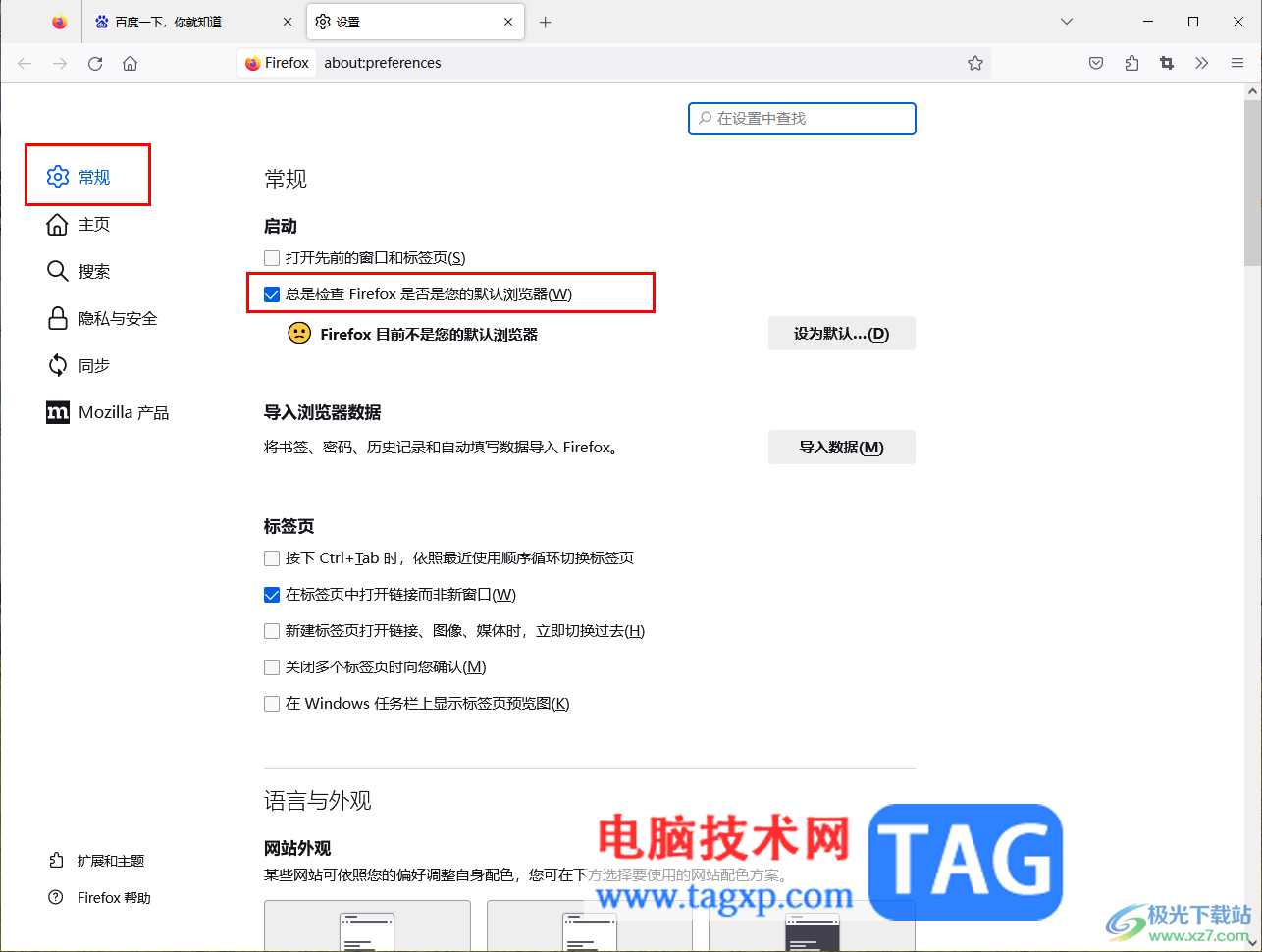 Firefox火狐瀏覽器關(guān)閉設(shè)置默認(rèn)瀏覽器的提示窗口的方法
