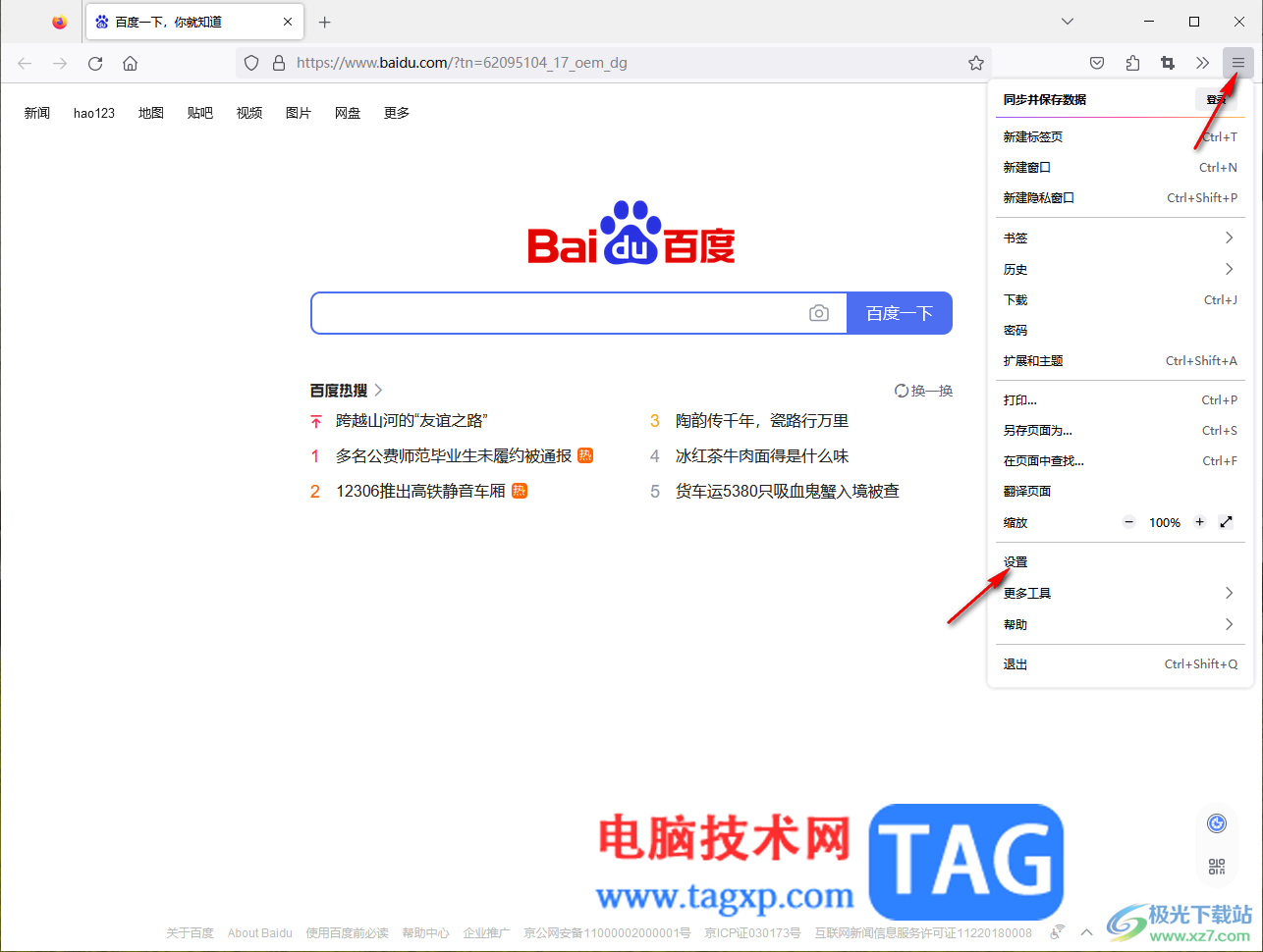 Firefox火狐瀏覽器設置聲音的方法