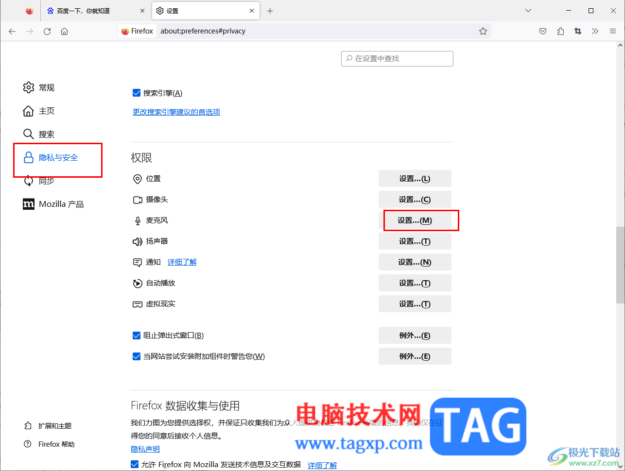 Firefox火狐瀏覽器設置聲音的方法