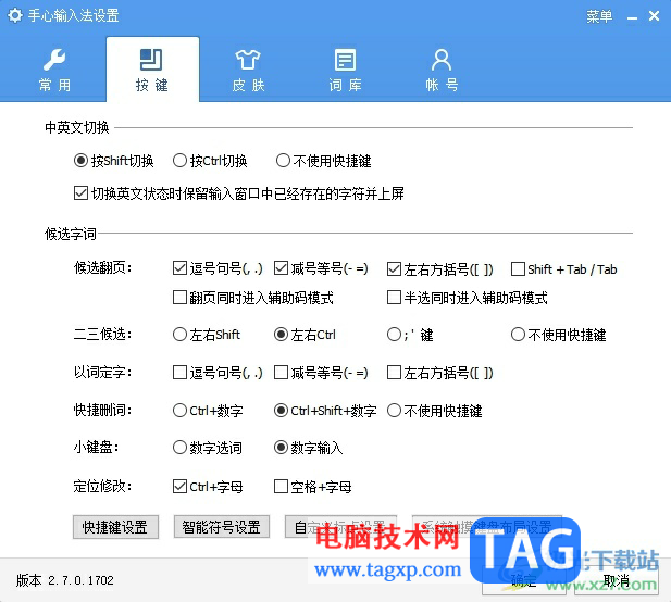 手心輸入法設(shè)置全拼的教程