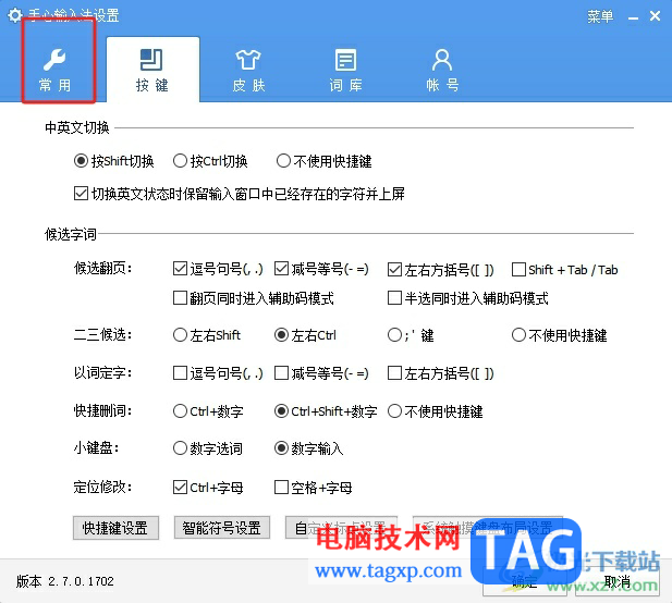 手心輸入法設(shè)置全拼的教程