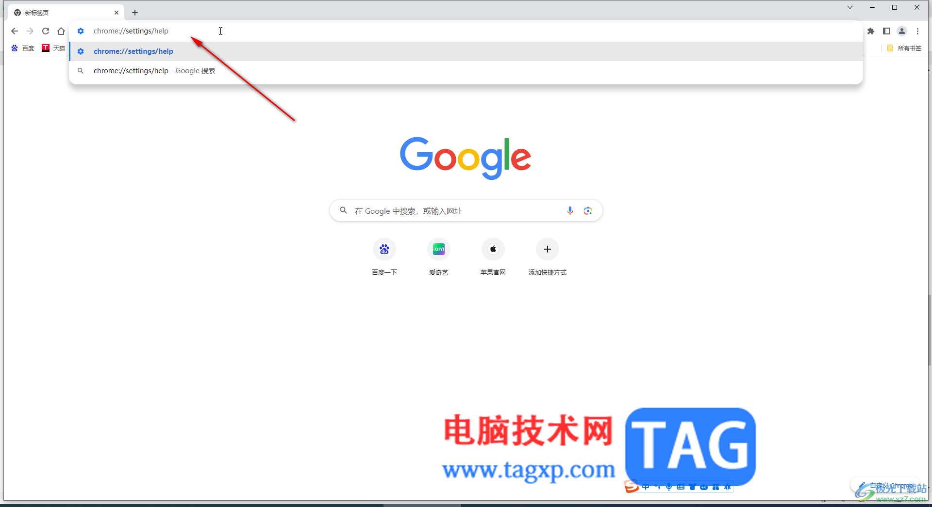 Google Chrome電腦版解決更新提示0×0000的方法教程