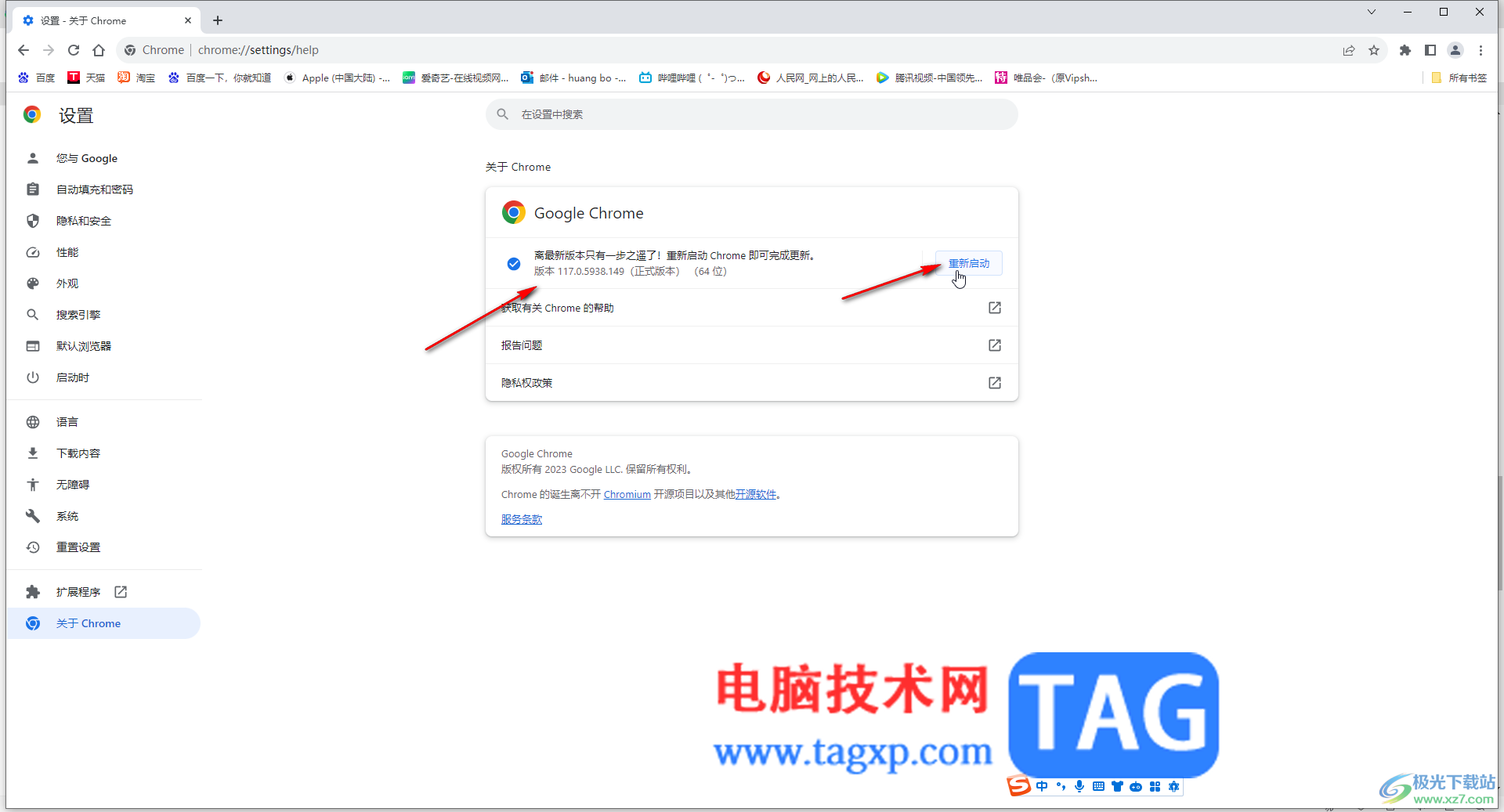 Google Chrome電腦版解決更新提示0×0000的方法教程