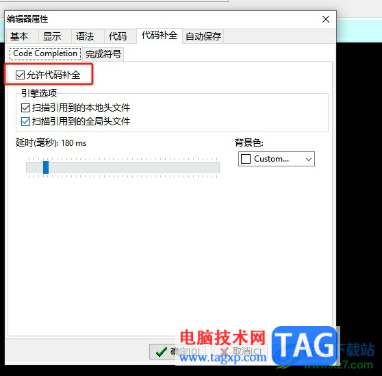 dev c++設(shè)置代碼提示的教程
