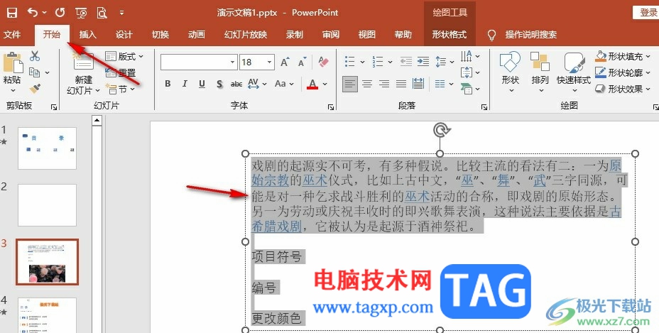 PPT更改編號顏色的方法