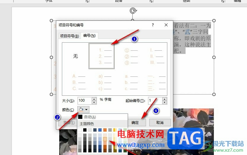PPT更改編號顏色的方法