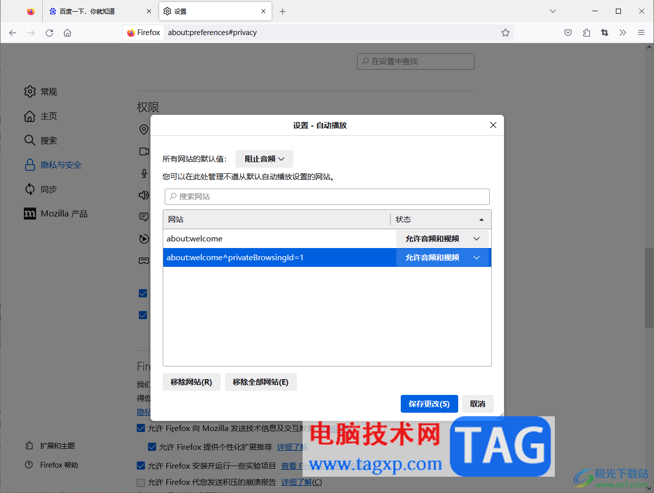 Firefox火狐瀏覽器設(shè)置自動(dòng)播放的方法