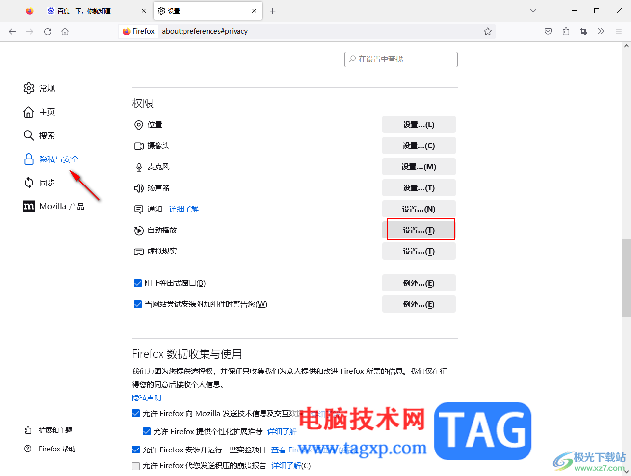 Firefox火狐瀏覽器設(shè)置自動(dòng)播放的方法