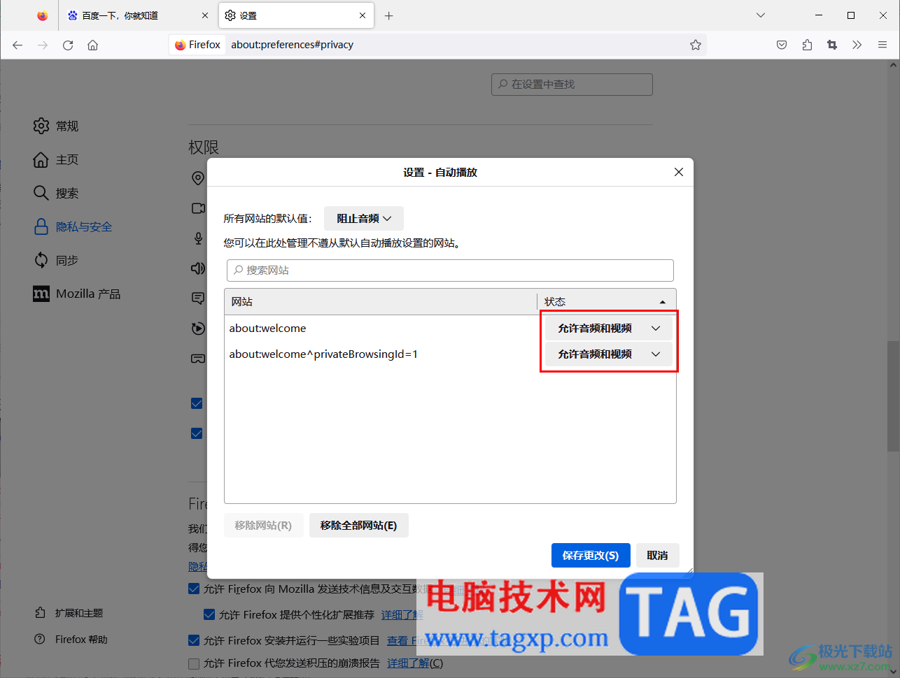 Firefox火狐瀏覽器設(shè)置自動(dòng)播放的方法
