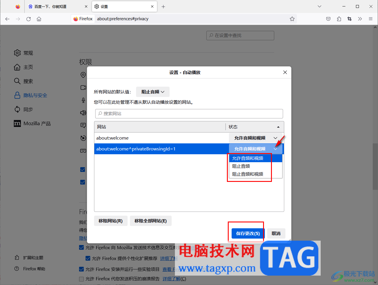 Firefox火狐瀏覽器設(shè)置自動(dòng)播放的方法