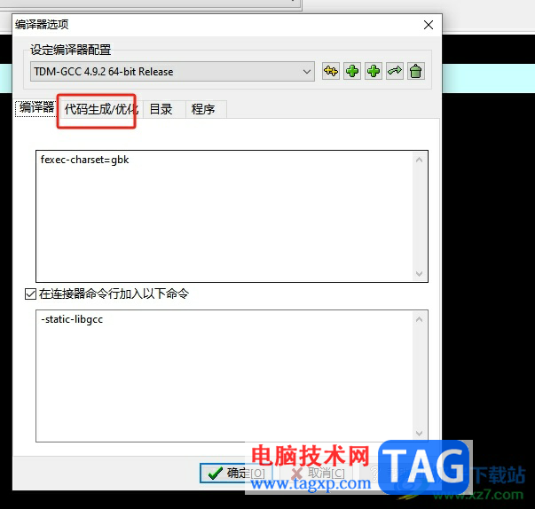dev c++配置c++11的教程