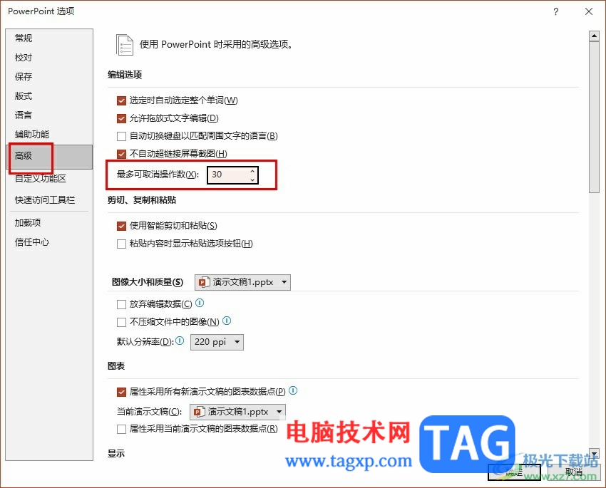 PPT設(shè)置撤回取消次數(shù)的方法