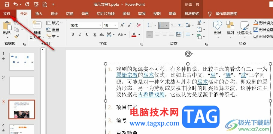 PPT設(shè)置撤回取消次數(shù)的方法