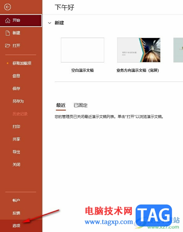 PPT設(shè)置撤回取消次數(shù)的方法