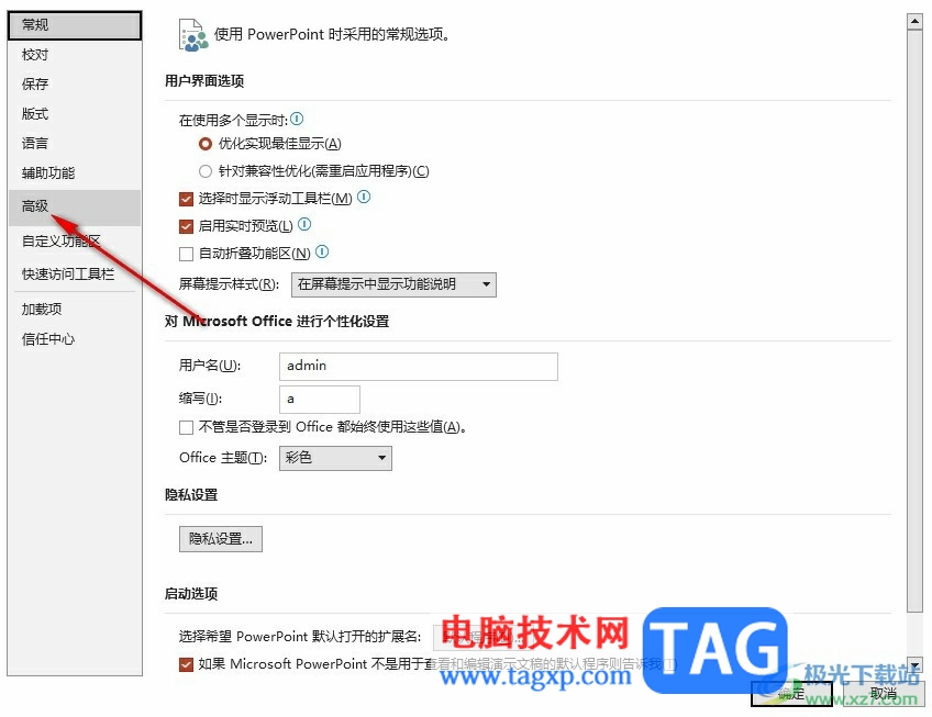 PPT設(shè)置撤回取消次數(shù)的方法