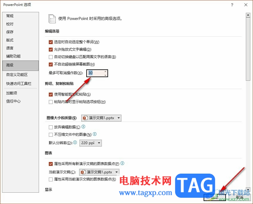 PPT設(shè)置撤回取消次數(shù)的方法