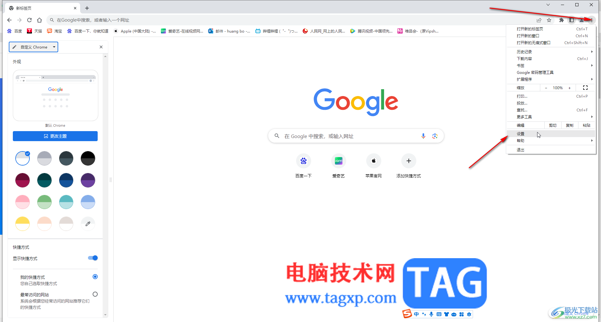 Google Chrome電腦版關(guān)閉安全保護(hù)的方法教程