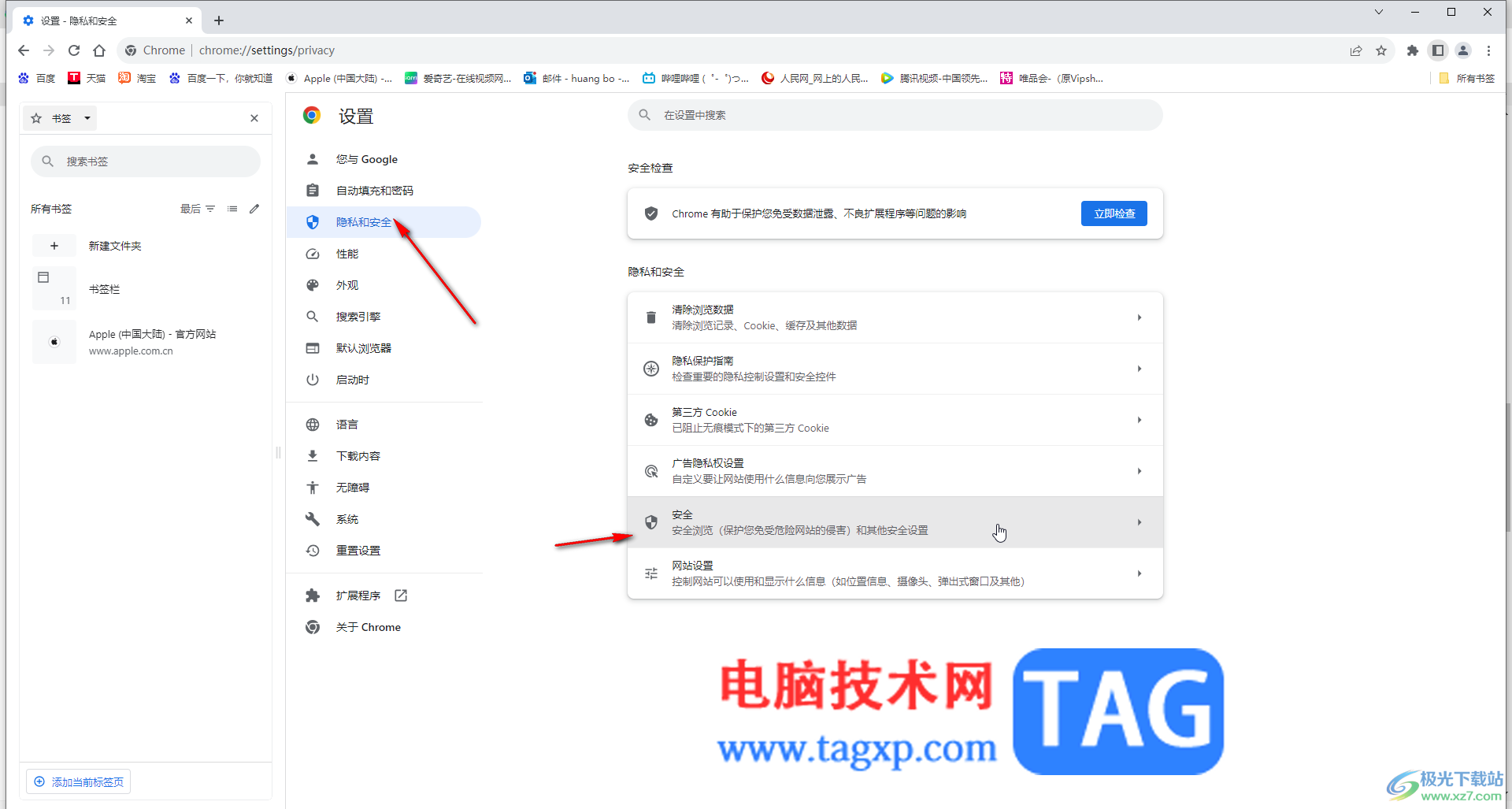 Google Chrome電腦版關(guān)閉安全保護(hù)的方法教程