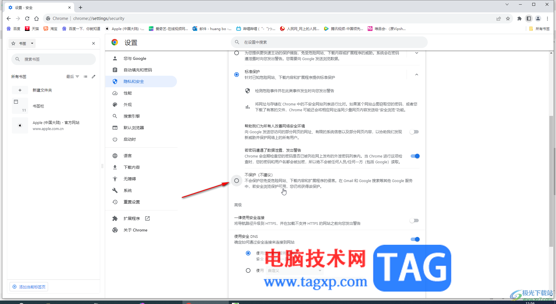 Google Chrome電腦版關(guān)閉安全保護(hù)的方法教程