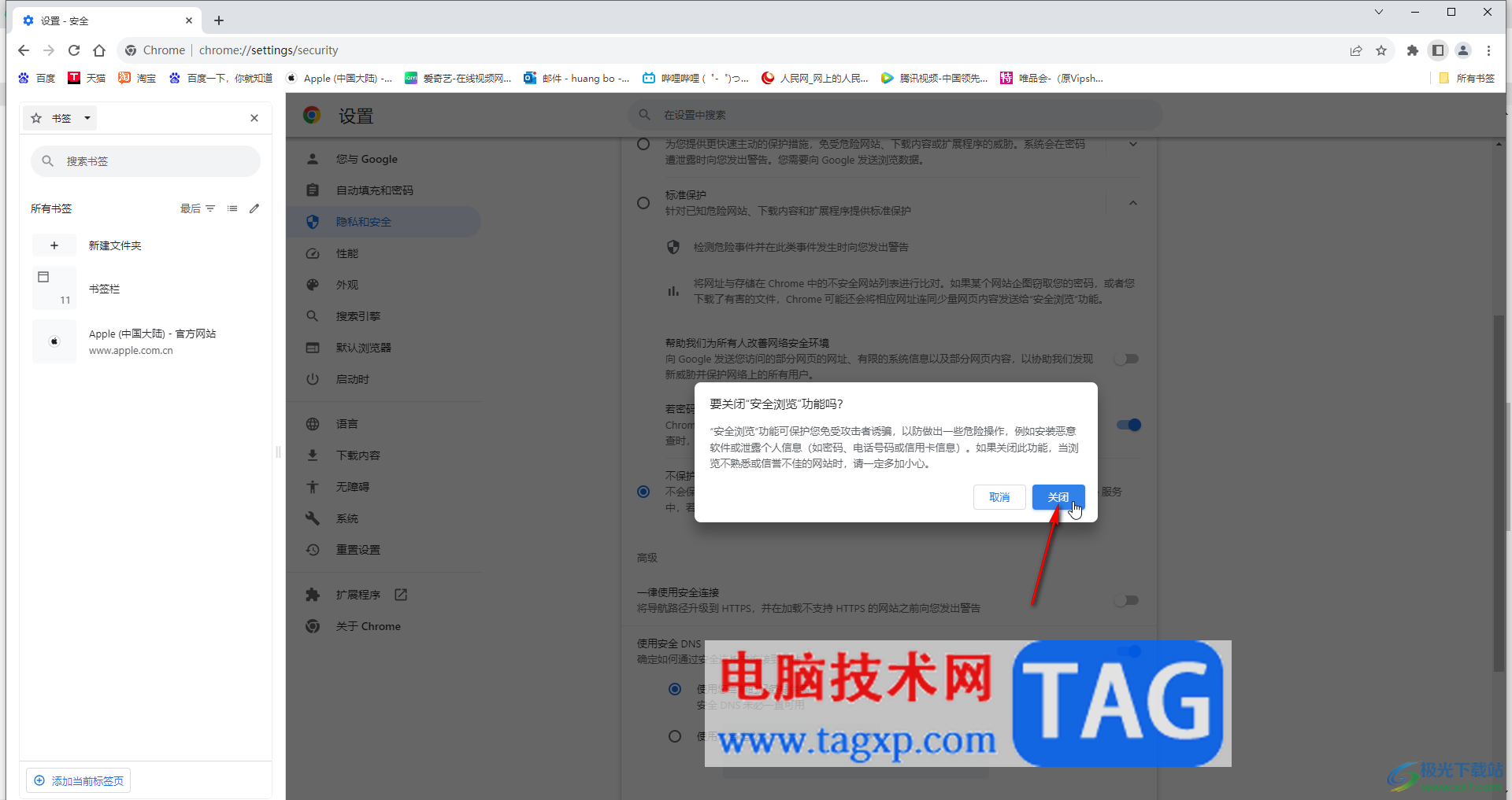 Google Chrome電腦版關(guān)閉安全保護(hù)的方法教程