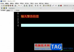 dev c++開啟警告信息的教程
