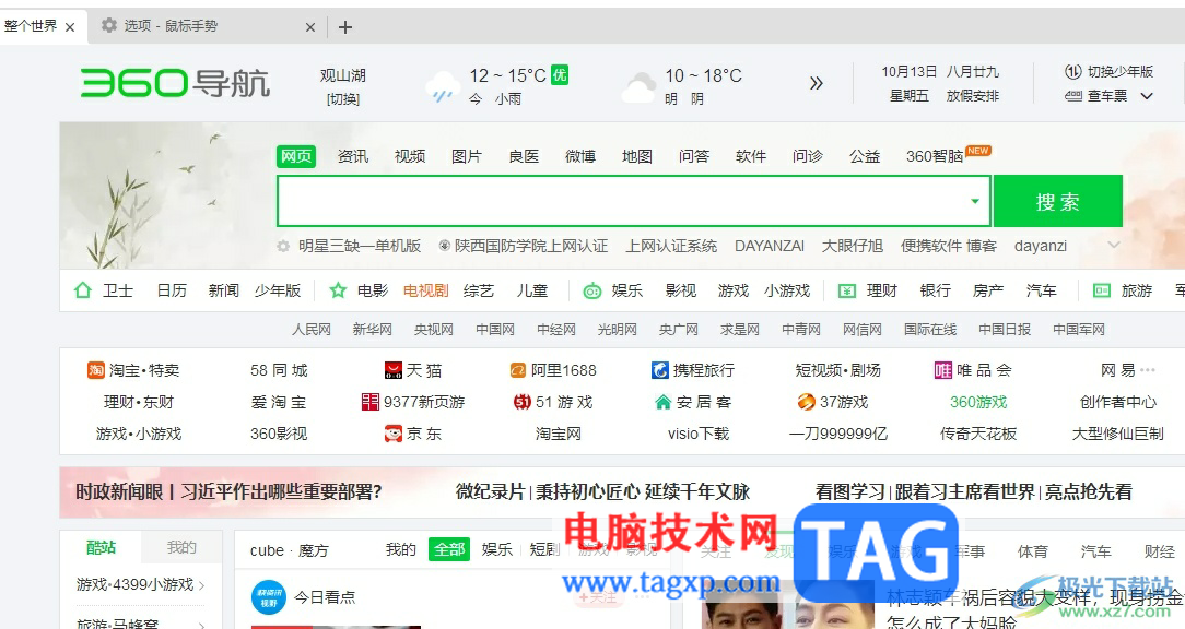 360極速瀏覽器啟用鼠標(biāo)手勢的教程