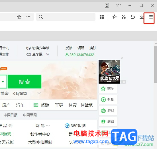 360極速瀏覽器啟用鼠標(biāo)手勢的教程