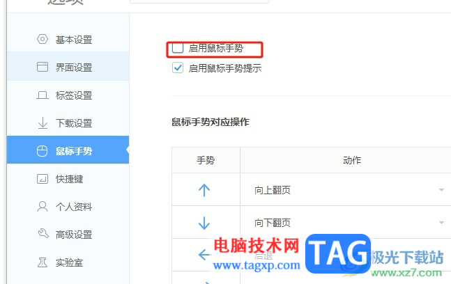 360極速瀏覽器啟用鼠標(biāo)手勢的教程