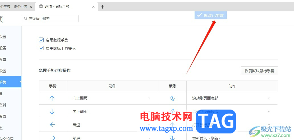 360極速瀏覽器啟用鼠標(biāo)手勢的教程