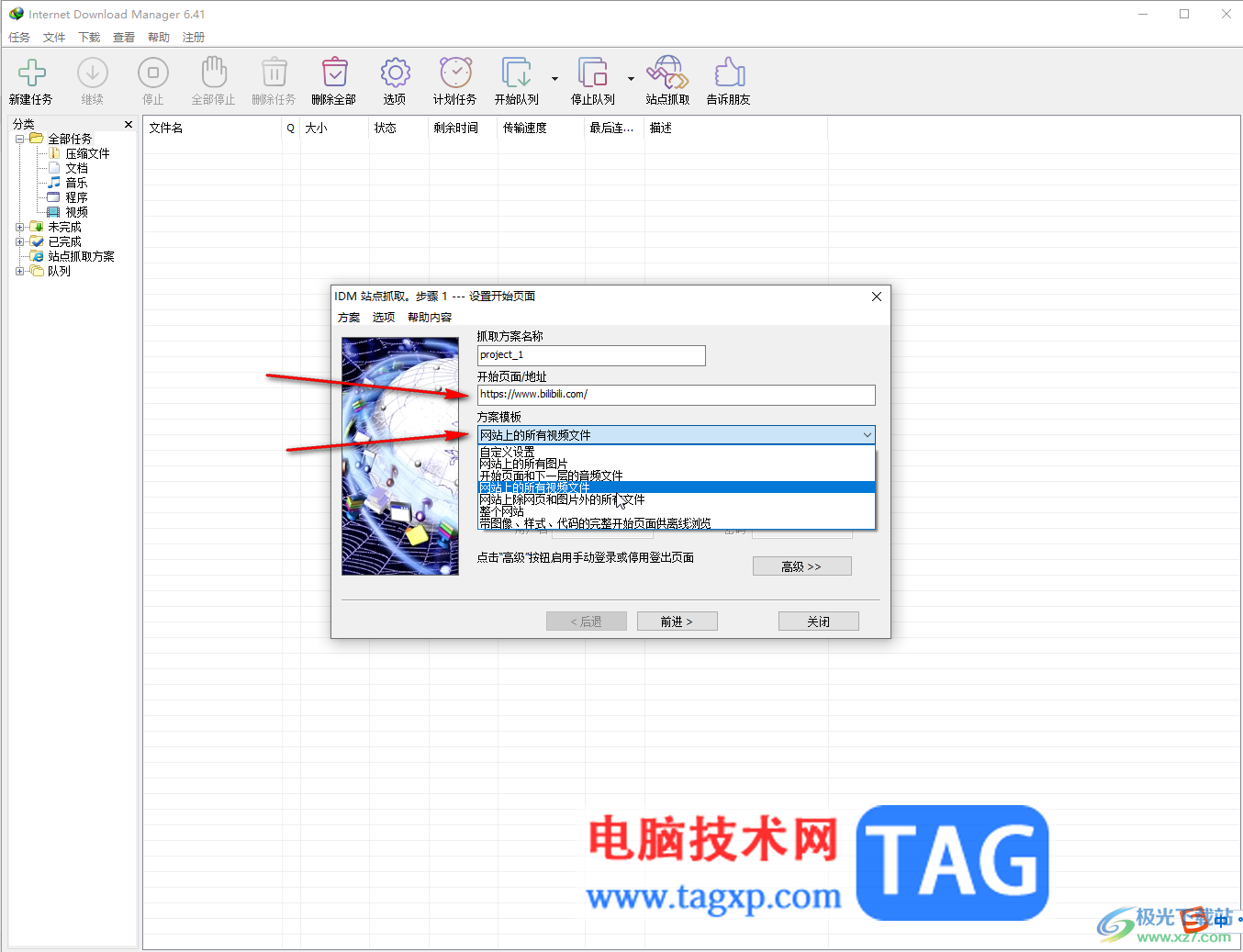 Internet Download Manager批量下載網(wǎng)頁(yè)資源的方法教程